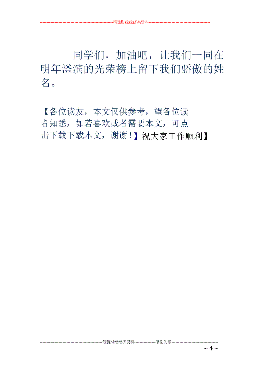 高三动员会讲 话_第4页