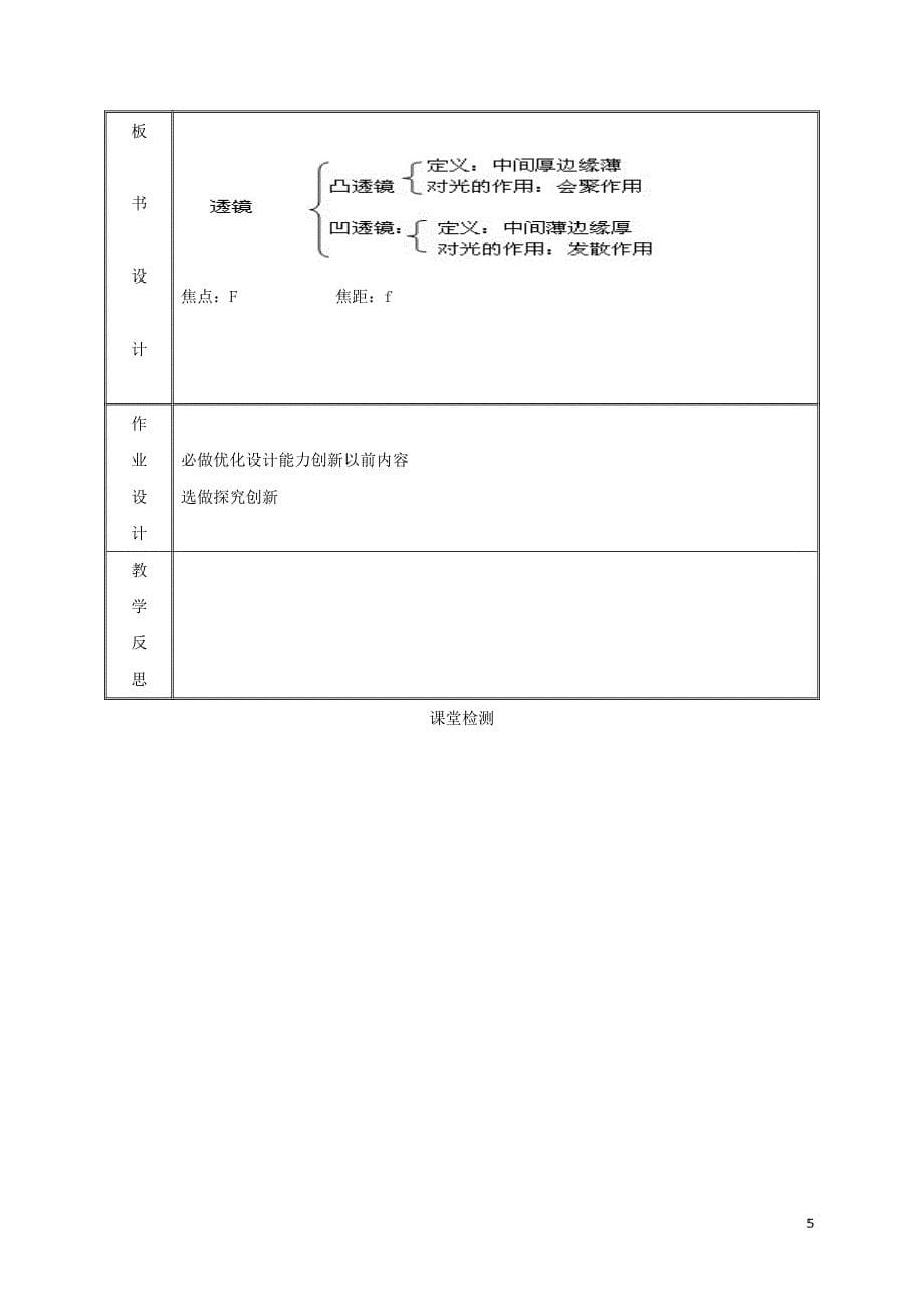 湖南省迎丰镇八年级物理上册5.1透镜教案新版新人教版_第5页