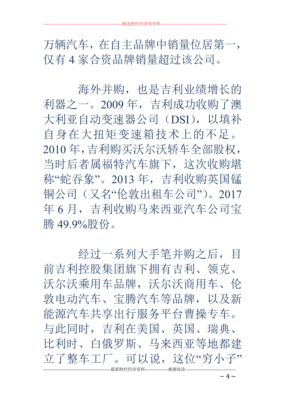 吉利成奔驰母公司大股东 能否快速补上新能源短板_第4页