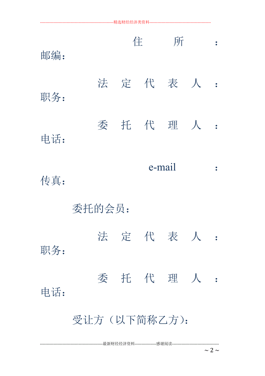 股权转让协议 (样式六)_第2页