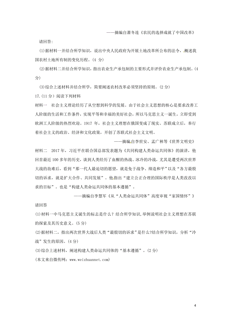 江苏省常州市2018年度中考历史真题试题（无答案）_第4页