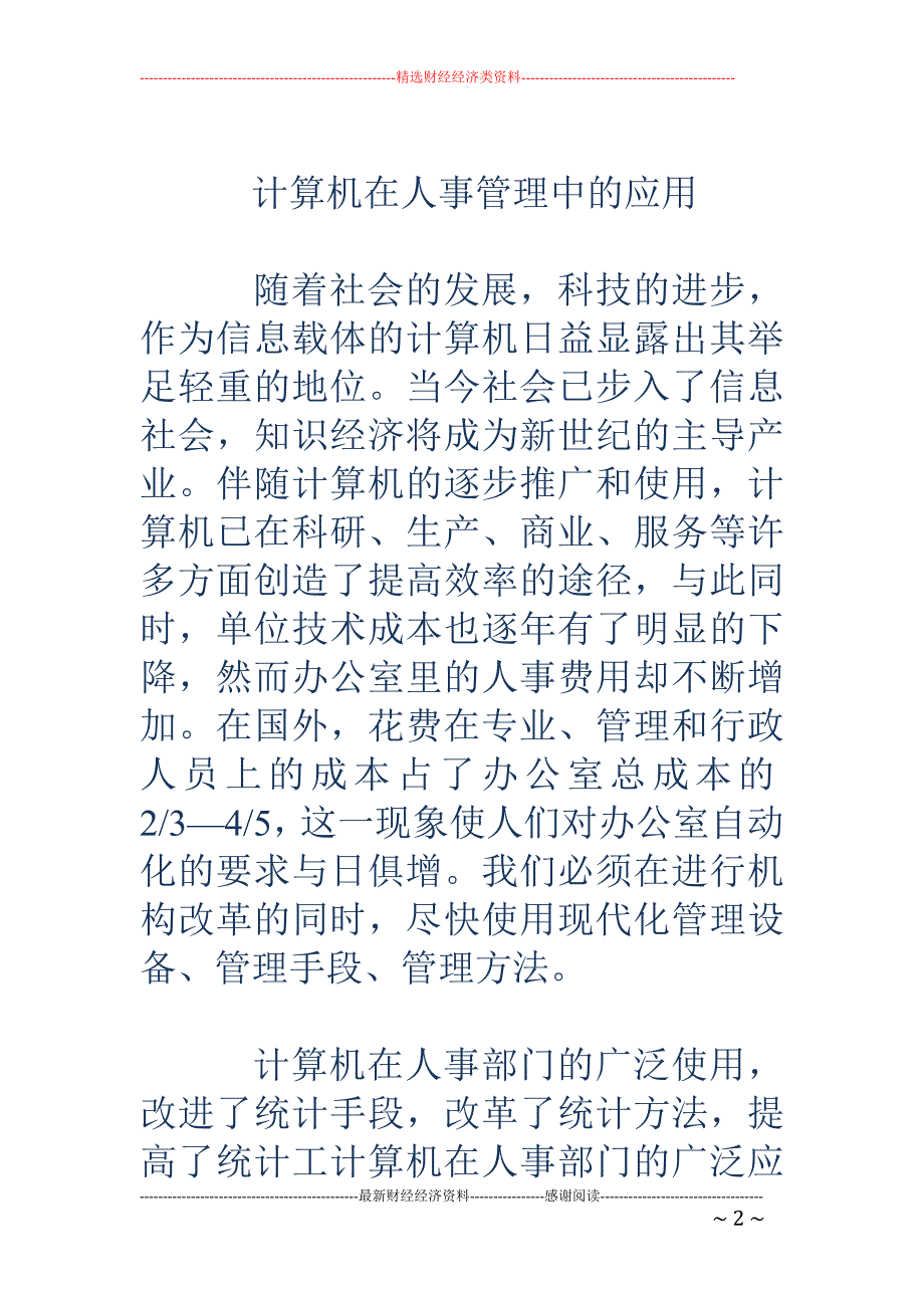 计算机实习报 告范文_第2页