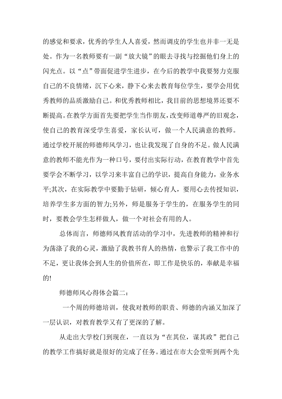 师德师风xin de体会_第2页