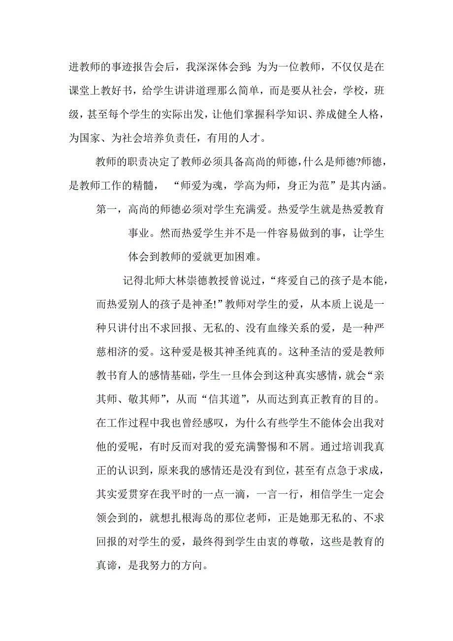 师德师风xin de体会_第3页