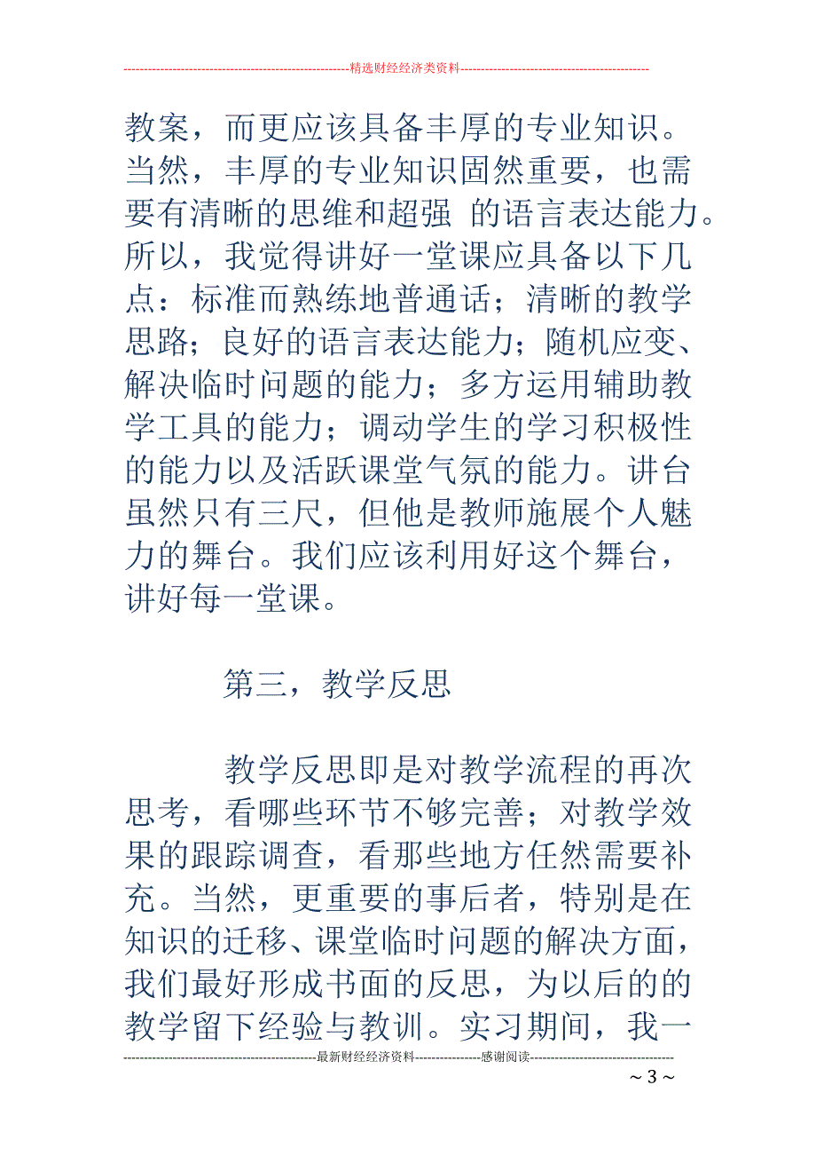 高中语文实习 心得_第3页