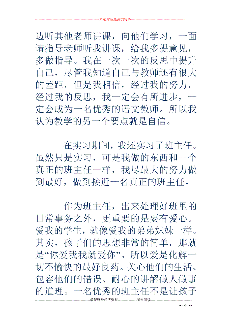 高中语文实习 心得_第4页