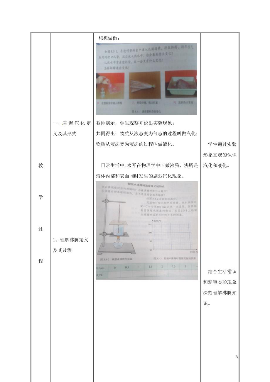 湖南省迎丰镇八年级物理上册3.3汽化和液化教案新版新人教版_第3页