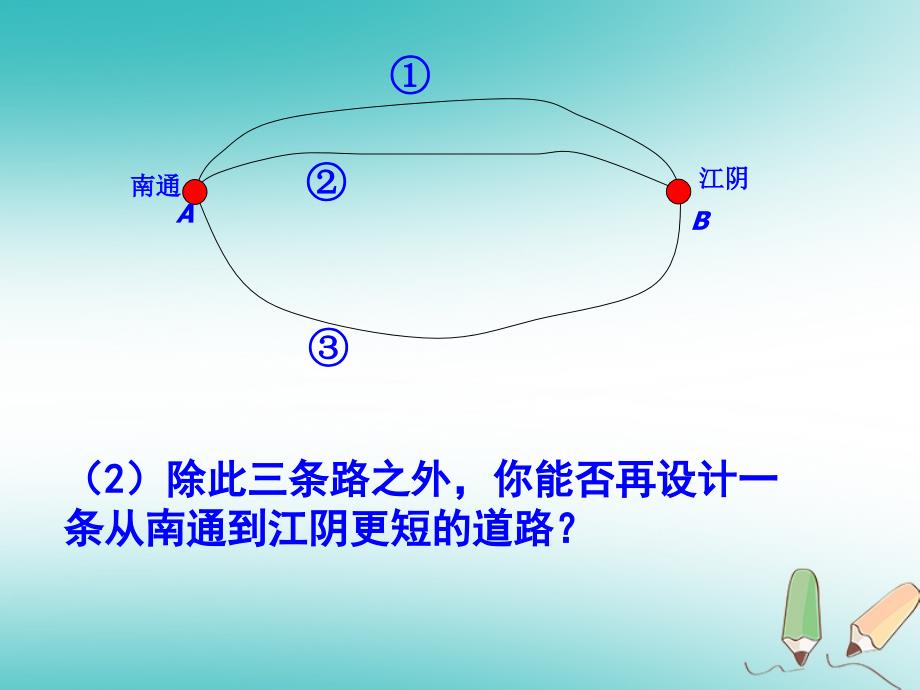 江苏省镇江市句容市华阳镇七年级数学上册 6.1 线段 射线 直线（四）课件 （新版）苏科版_第3页