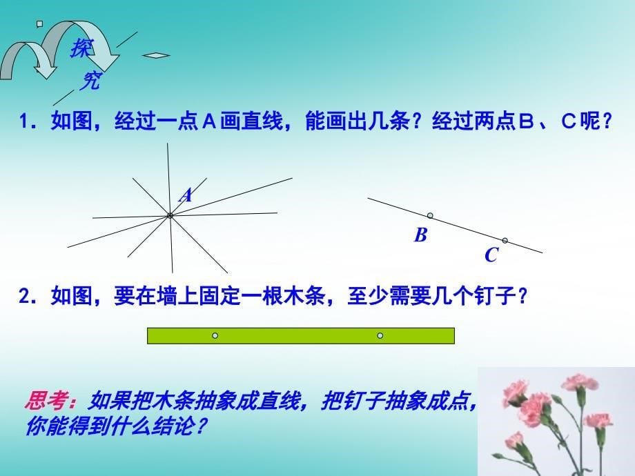 江苏省镇江市句容市华阳镇七年级数学上册 6.1 线段 射线 直线（四）课件 （新版）苏科版_第5页