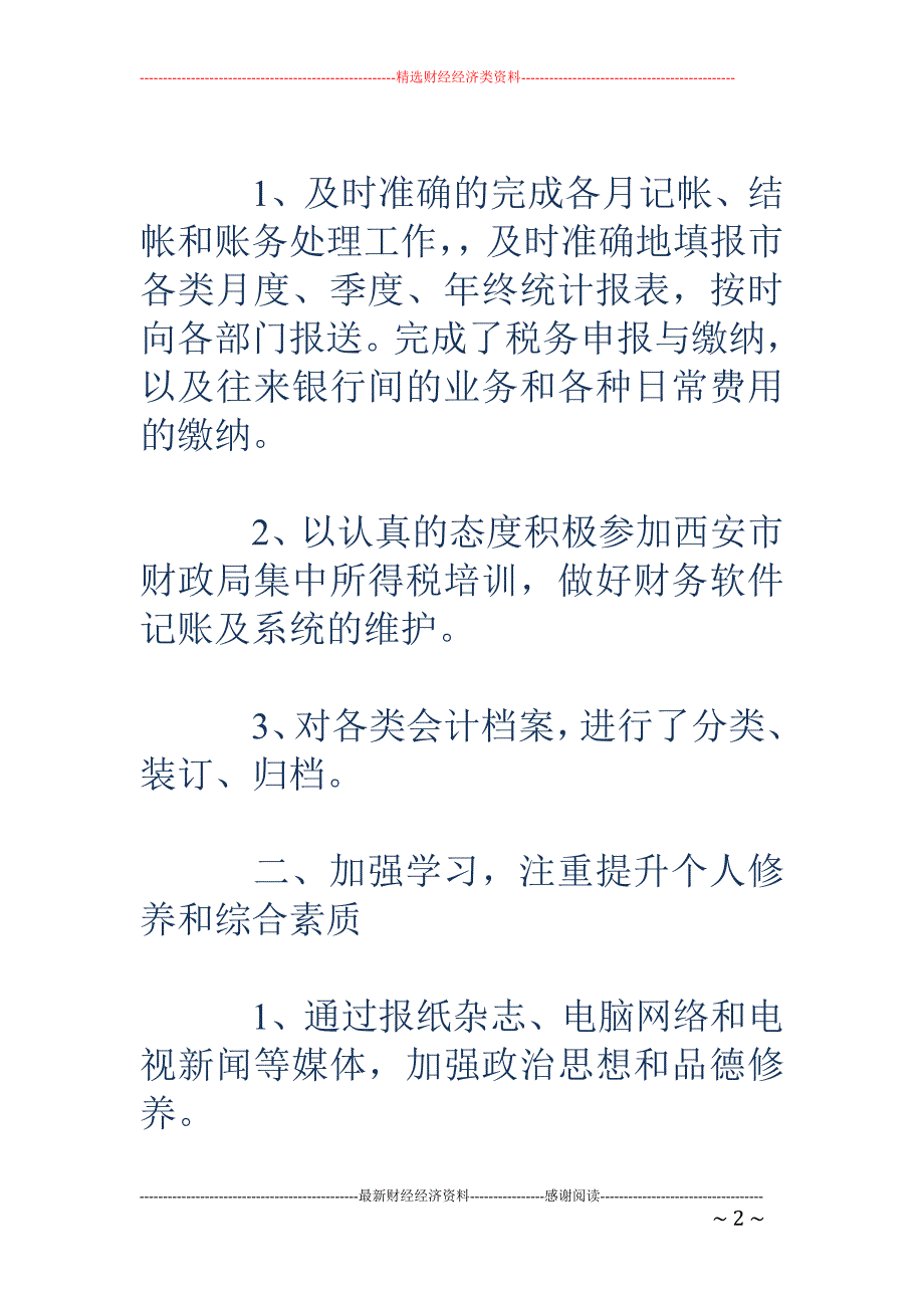 成本会计年终 总结与计划_第2页