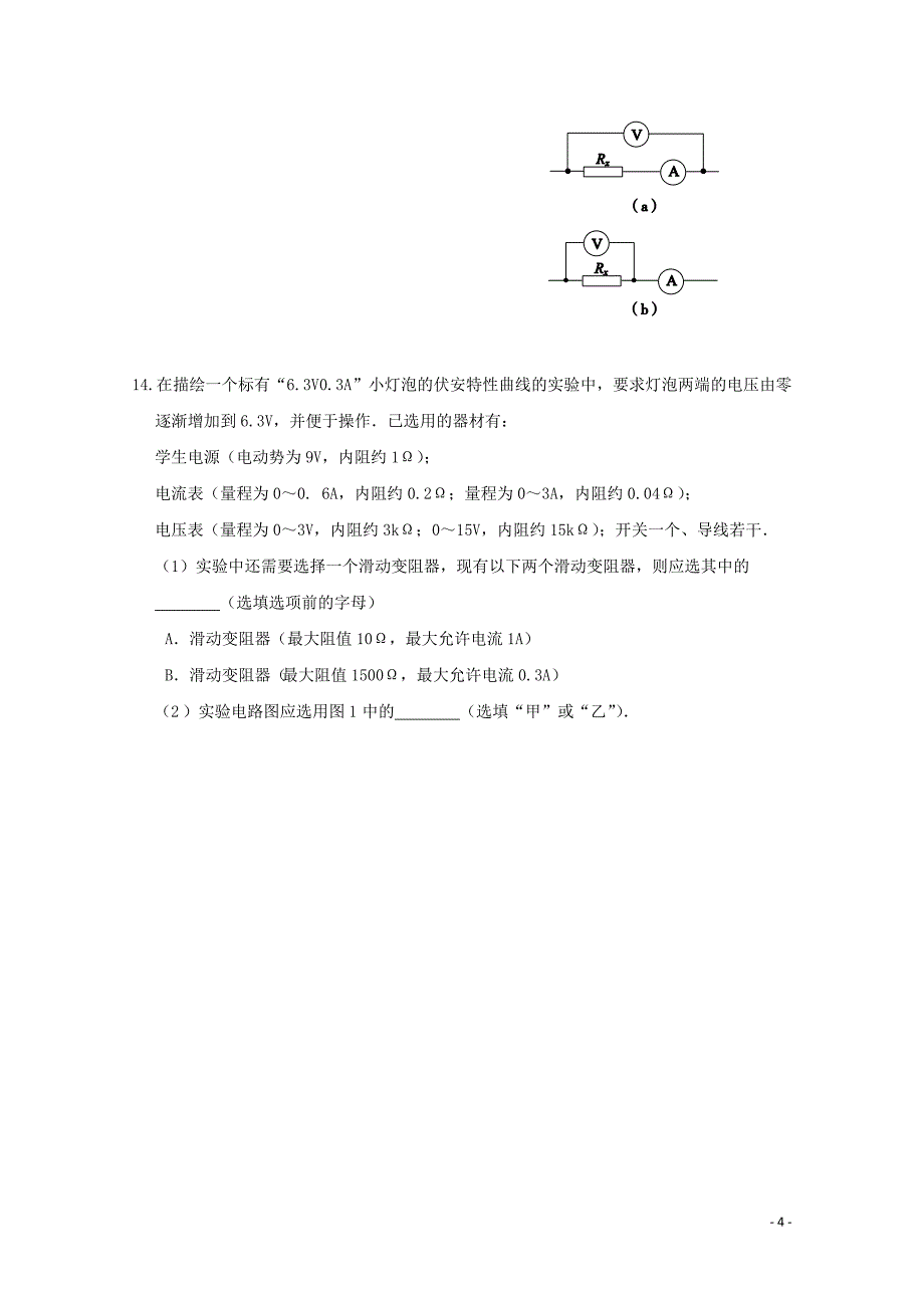 福建省2017_2018学年高二物理上学期期中试题理_第4页