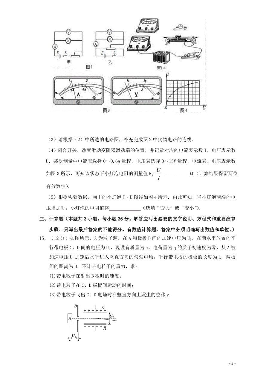 福建省2017_2018学年高二物理上学期期中试题理_第5页