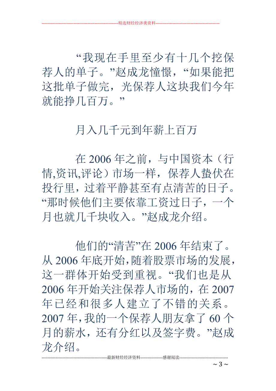 十几家券商下单挖保荐人 价码300万_第3页