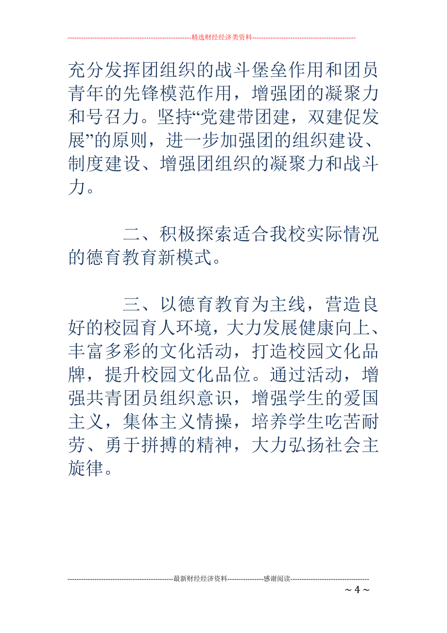 职业学校团委 2018年度工作总结_第4页