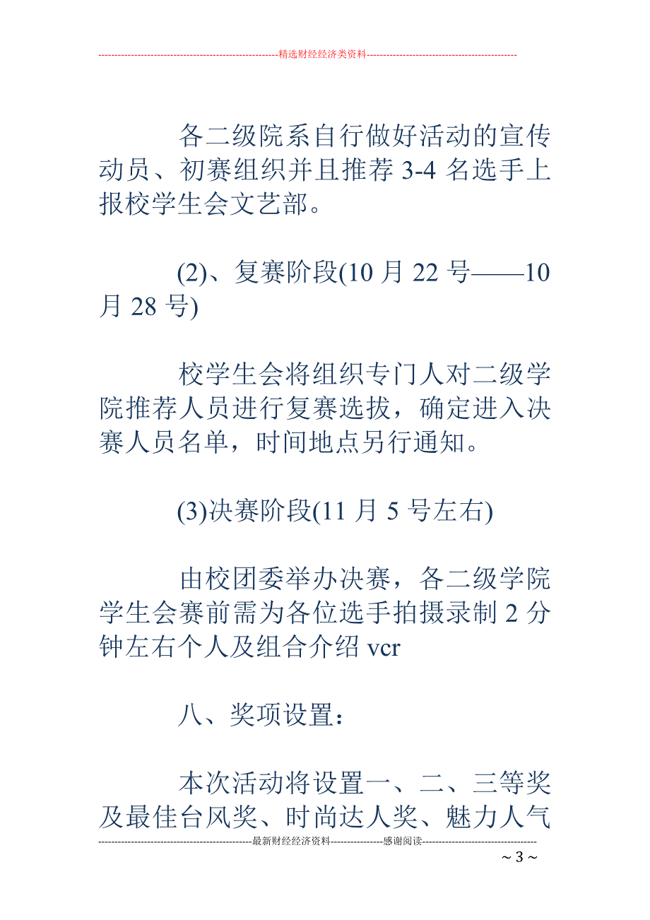 校园达人秀活 动策划书范文_第3页