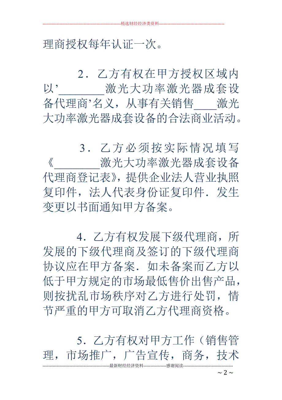 成套设备经销 协议_第2页