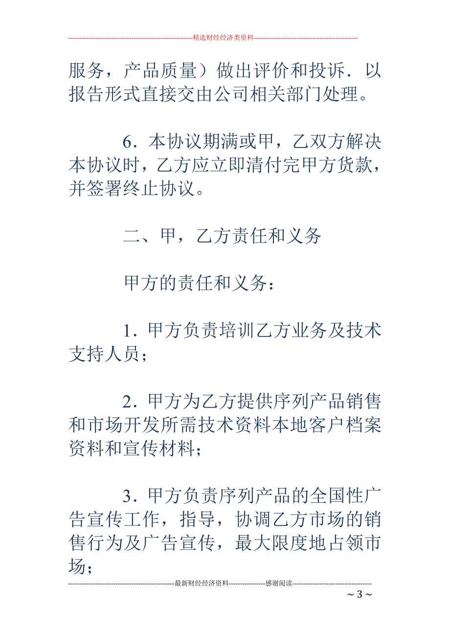 成套设备经销 协议_第3页