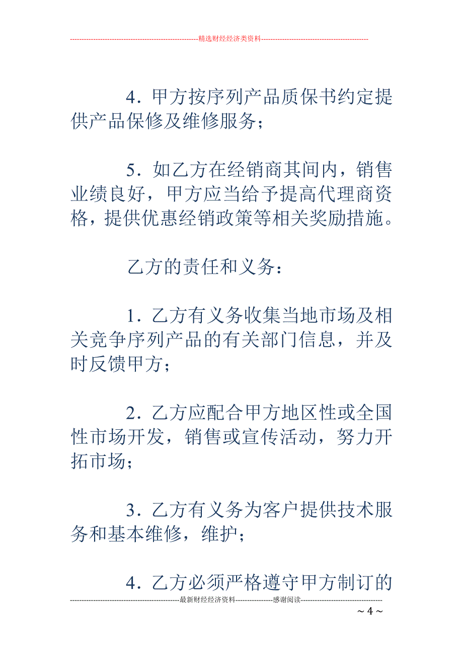 成套设备经销 协议_第4页