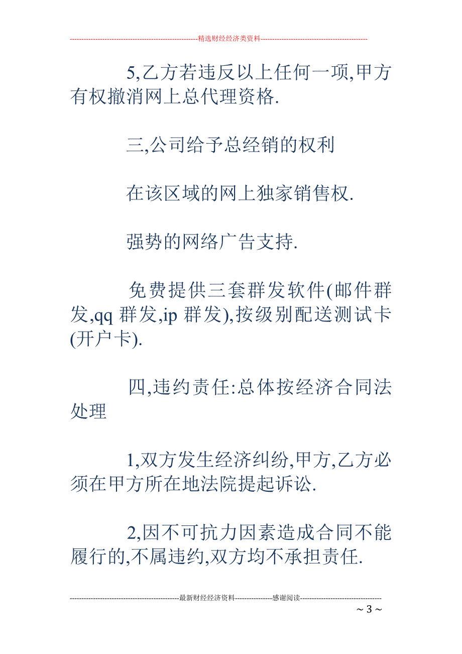 网络总代理合 同_第3页