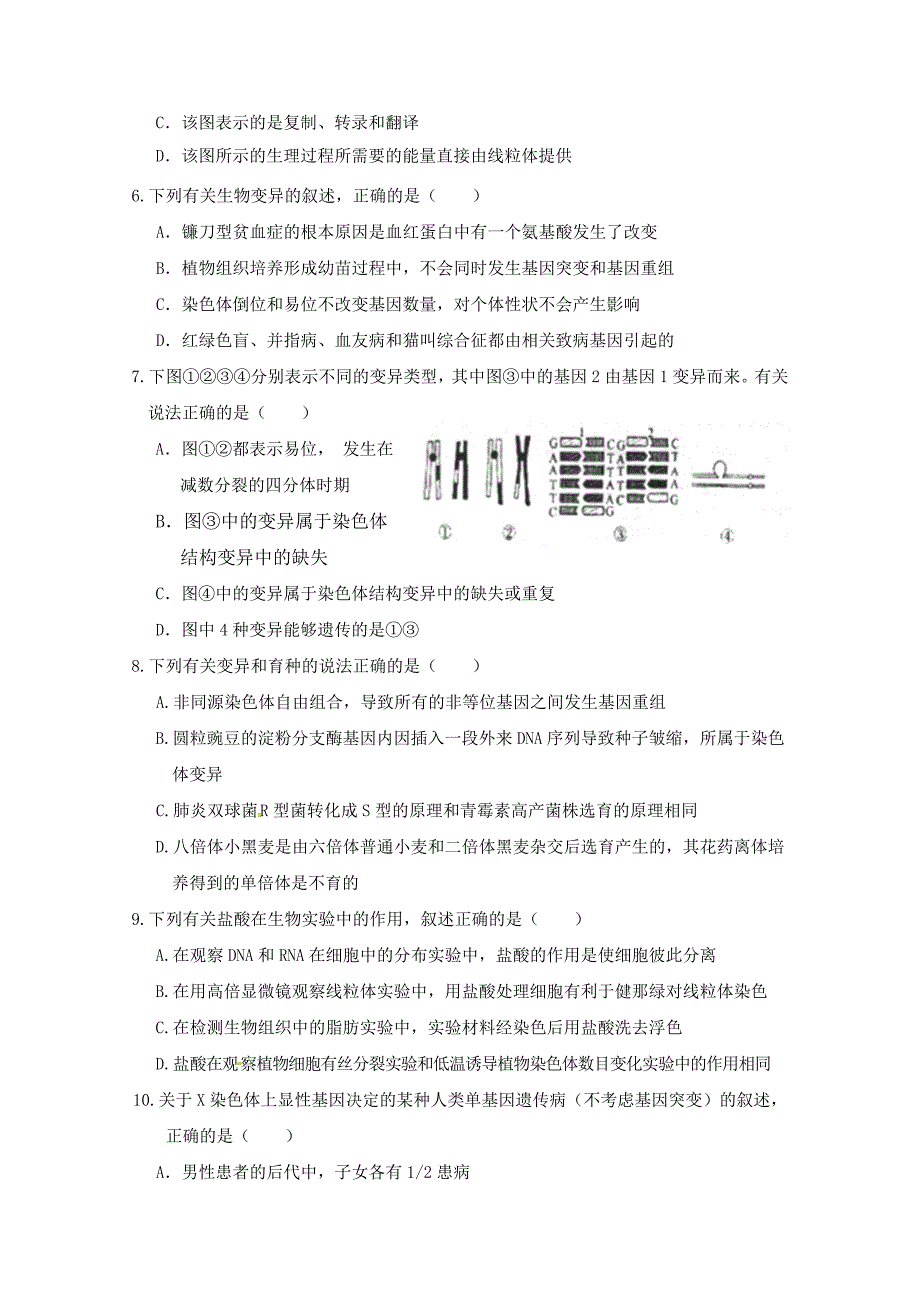 甘肃省武威市第六中学2017-2018学年度高二下学期第二次学段考试生物（理）试题 word版含答案_第2页