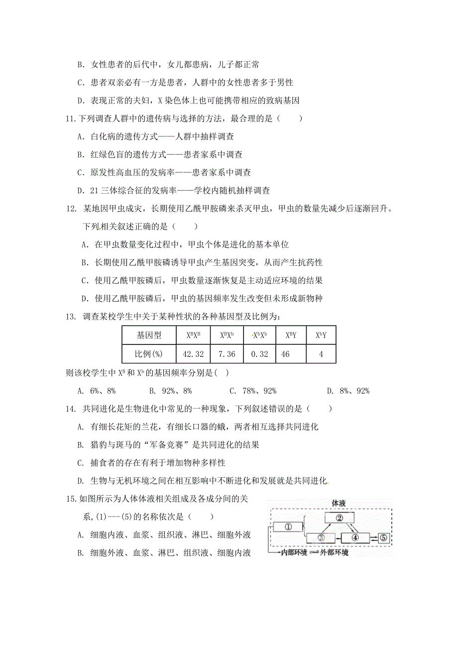 甘肃省武威市第六中学2017-2018学年度高二下学期第二次学段考试生物（理）试题 word版含答案_第3页