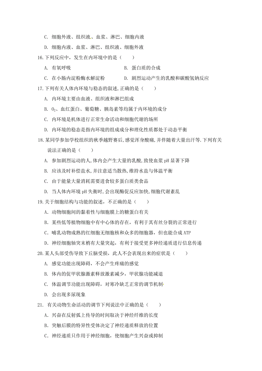 甘肃省武威市第六中学2017-2018学年度高二下学期第二次学段考试生物（理）试题 word版含答案_第4页