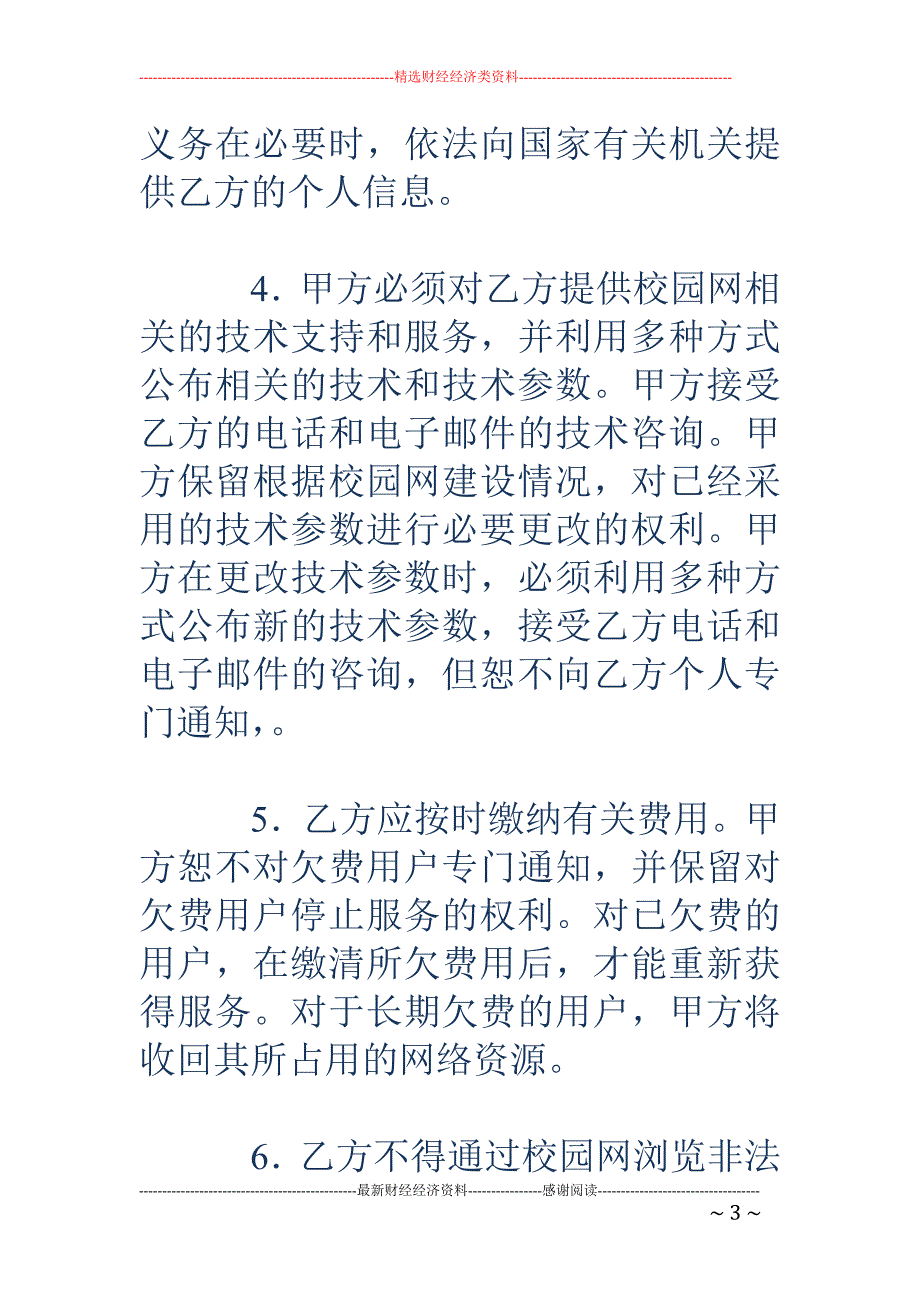 校园计算机网 络接入协议_第3页