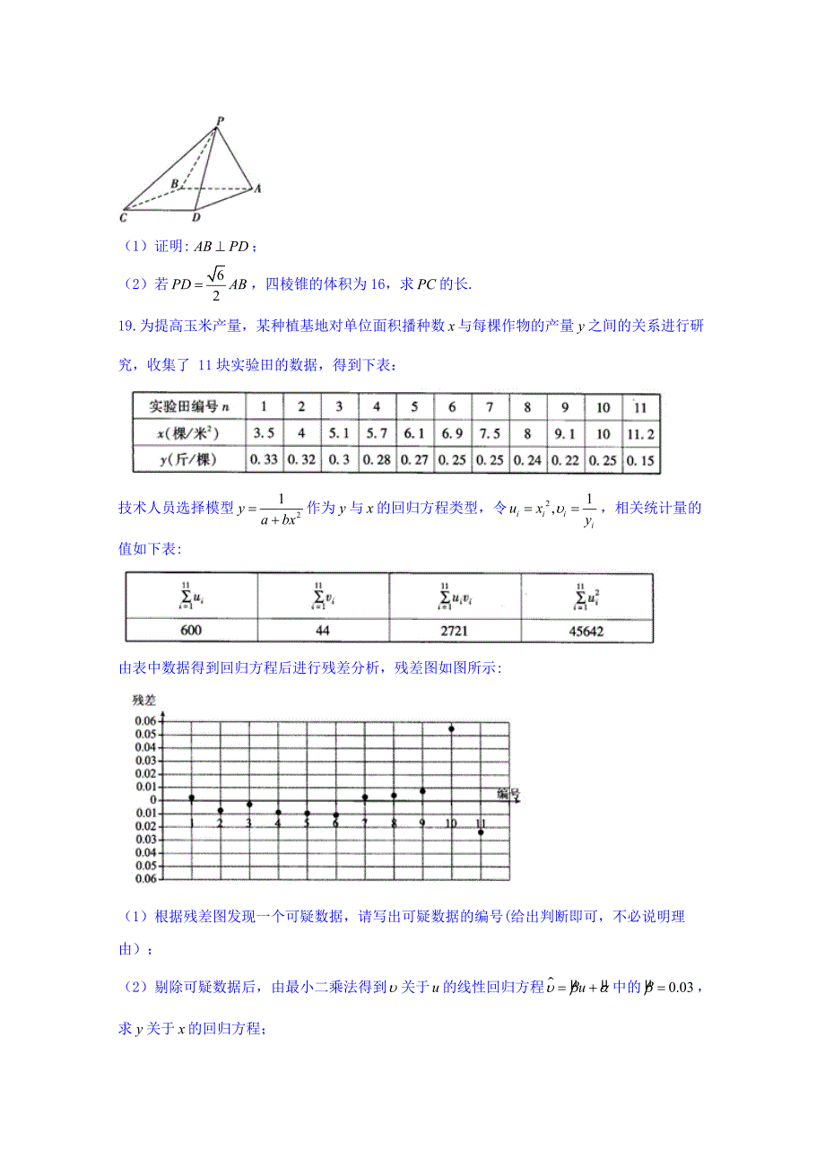 福建省厦门市2018版高中毕业班第二次质量检查数学（文）试题 word版含答案_第4页