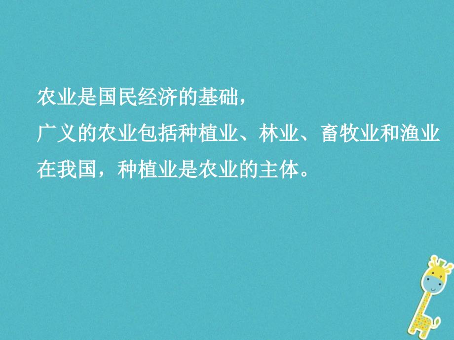 山西省太原市2018高考地理一轮复习 专题 中国产业——农业生产课件_第3页