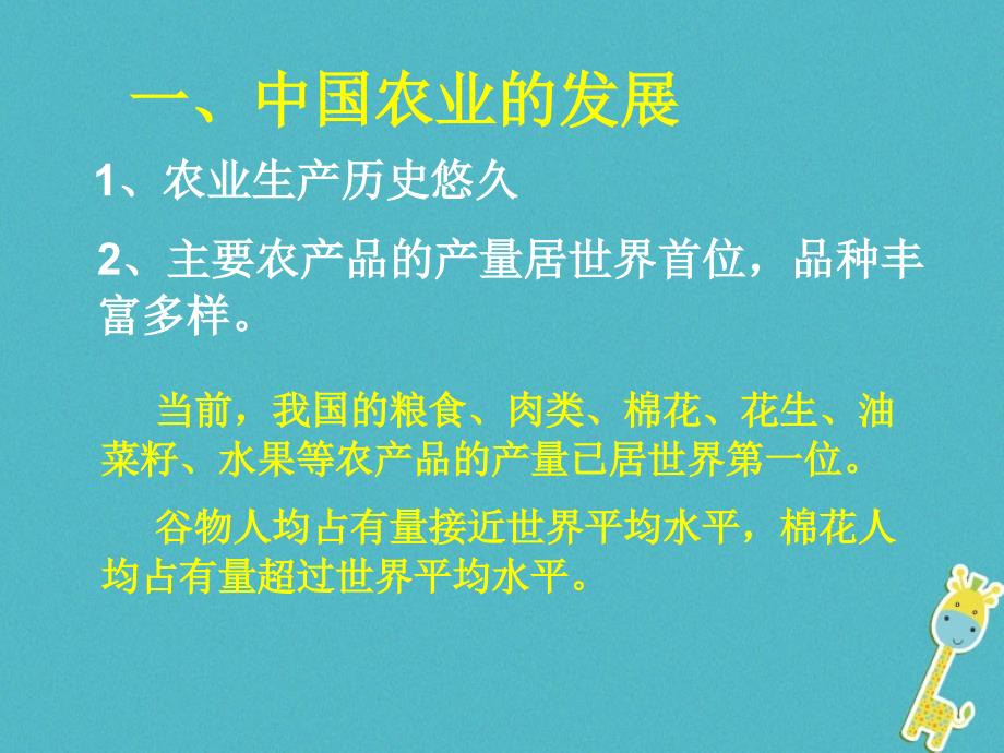 山西省太原市2018高考地理一轮复习 专题 中国产业——农业生产课件_第4页