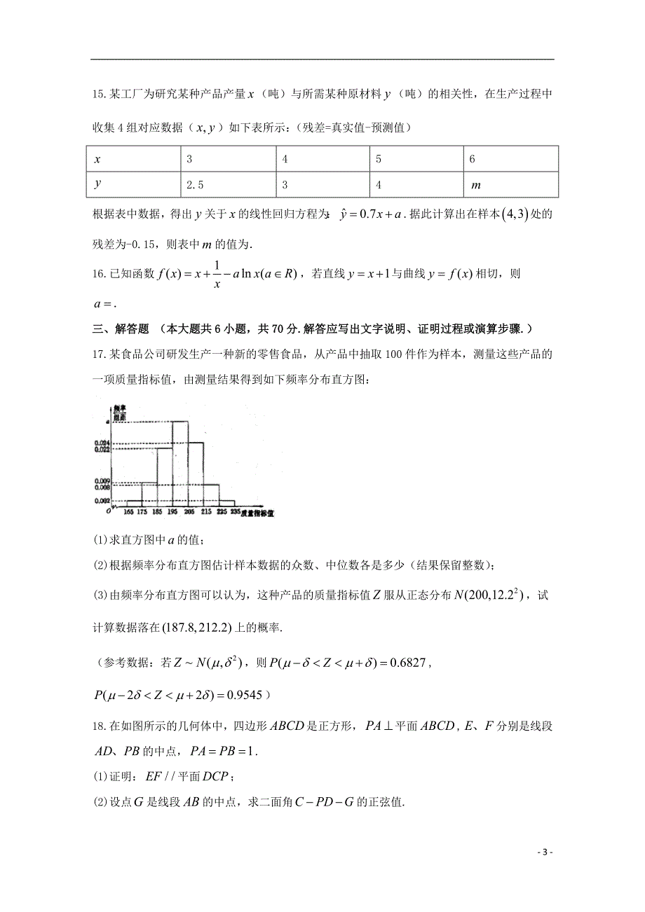 黑龙江省齐齐哈尔市2017-2018学年高二数学下学期期末考试试题 理_第3页