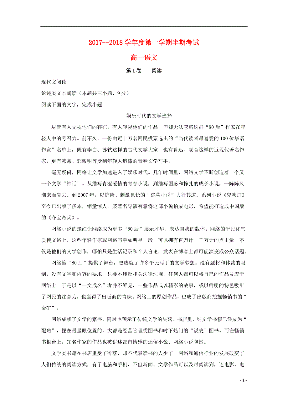 贵州省2017-2018学年高一语文上学期期中试题（含解析）_第1页