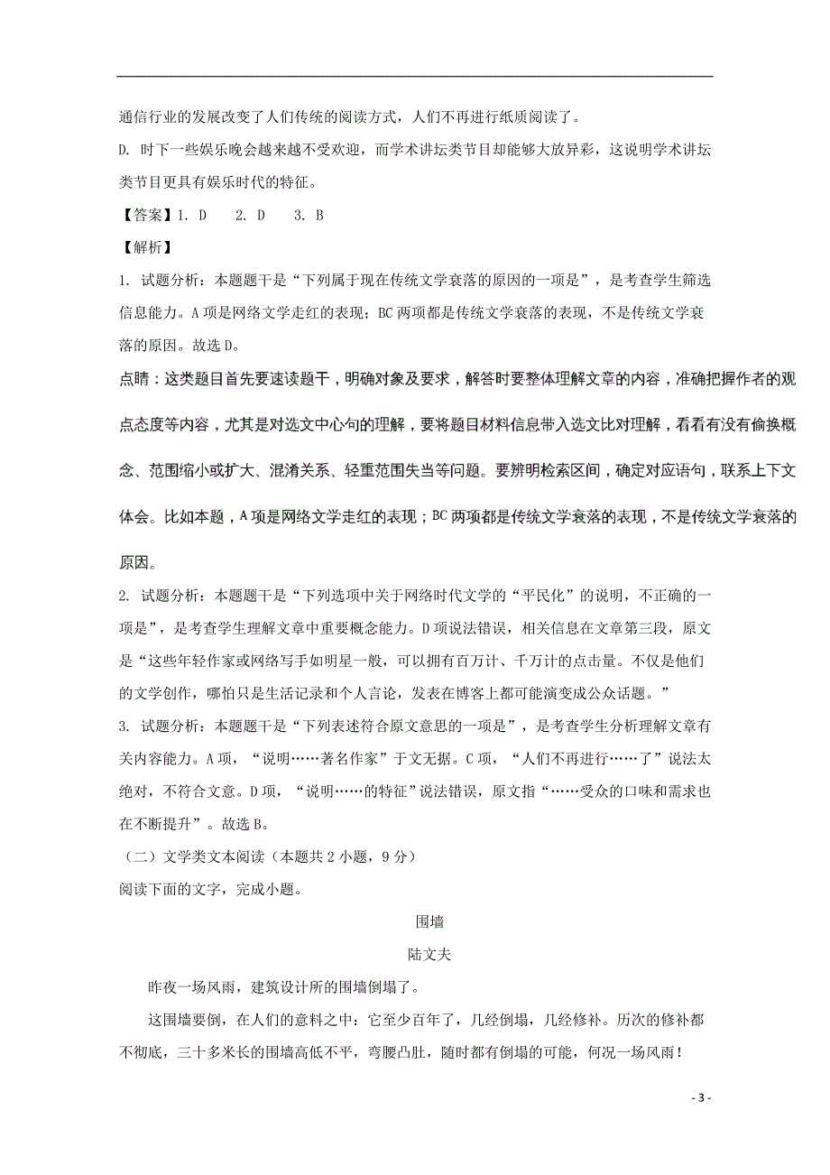 贵州省2017-2018学年高一语文上学期期中试题（含解析）_第3页