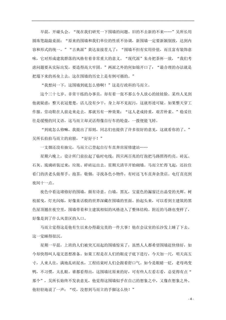 贵州省2017-2018学年高一语文上学期期中试题（含解析）_第4页