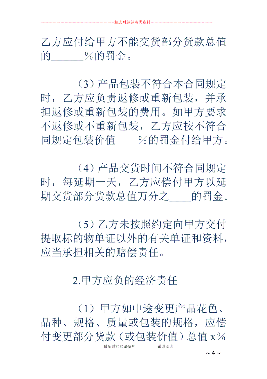 机械买卖合同_第4页