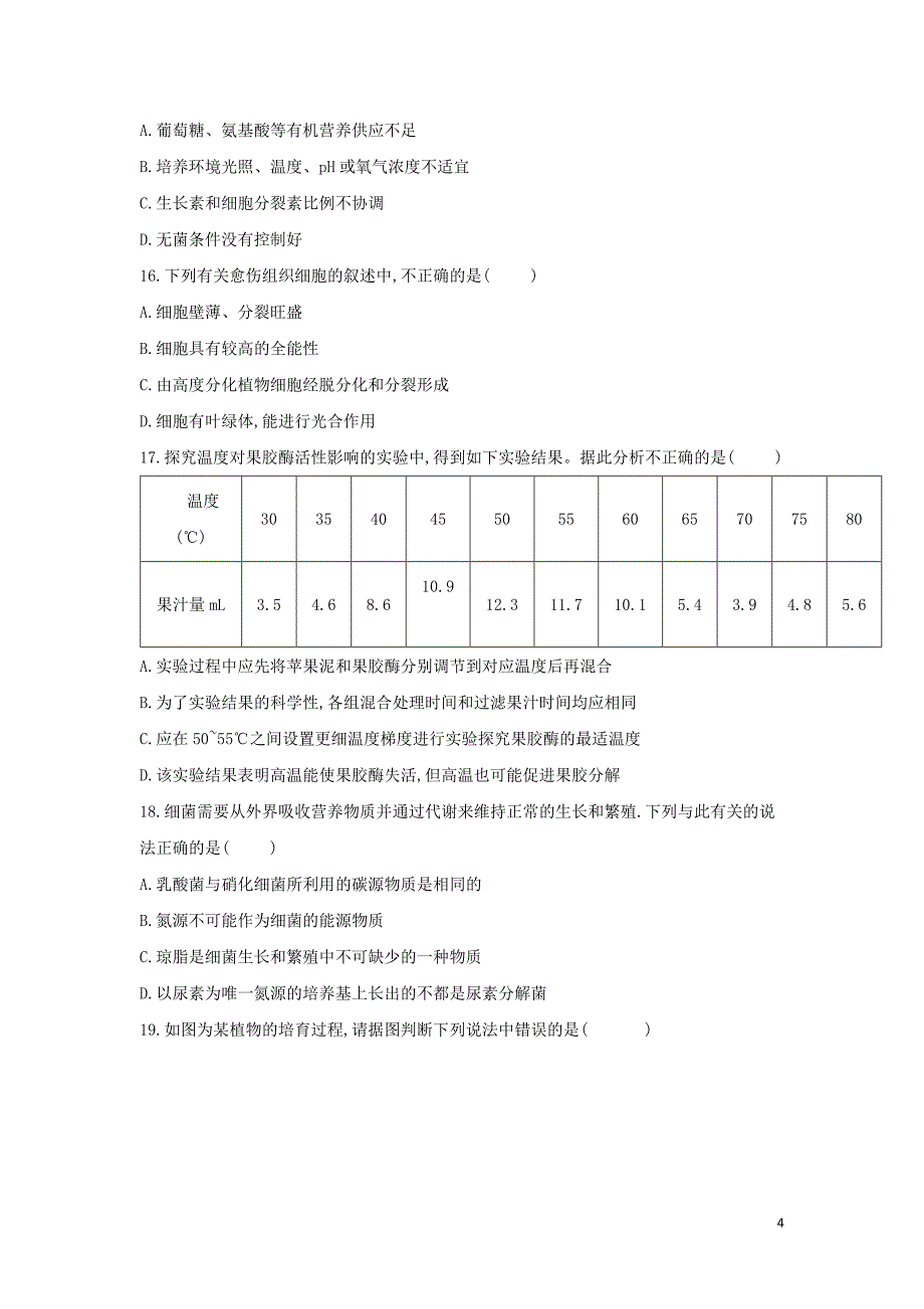 河北省巨鹿县二中2017-2018学年高二生物下学期期末考试试题_第4页