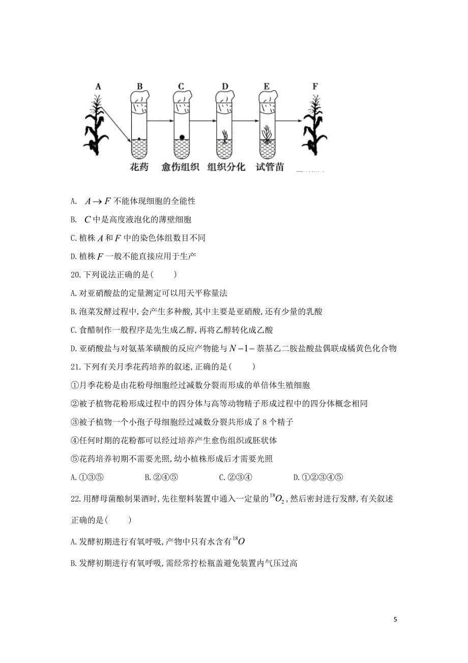 河北省巨鹿县二中2017-2018学年高二生物下学期期末考试试题_第5页