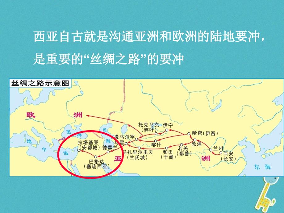 山西省太原市2018年高考地理一轮复习 专题 世界地理分区——亚洲之西亚课件_第4页