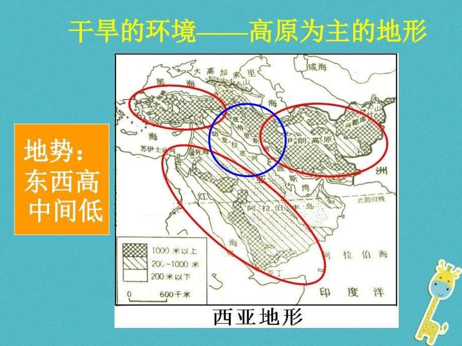 山西省太原市2018年高考地理一轮复习 专题 世界地理分区——亚洲之西亚课件_第5页