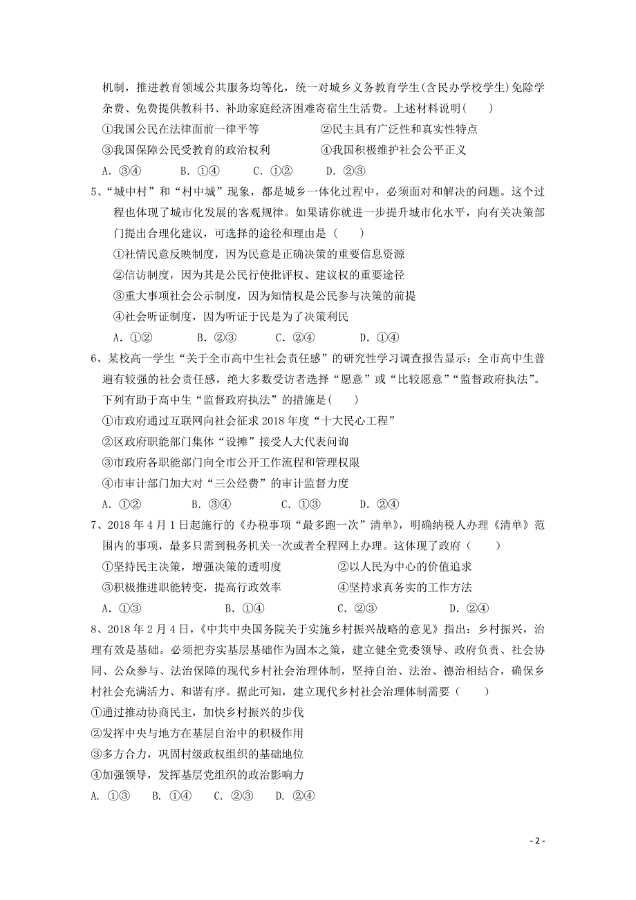 福建省泉州市泉港区第一中学2017_2018学年高一政 治下学期期末考试试题_第2页