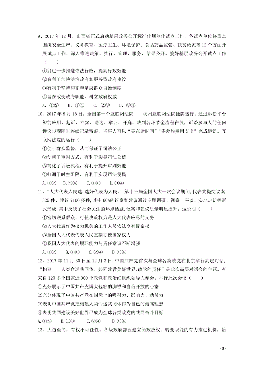 福建省泉州市泉港区第一中学2017_2018学年高一政 治下学期期末考试试题_第3页