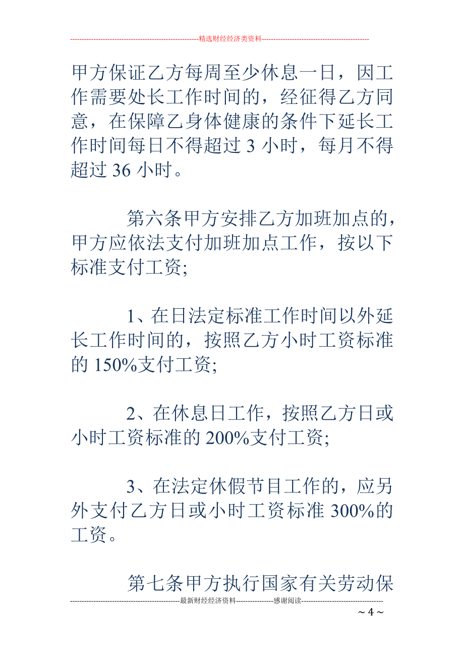 私营企业雇工 劳动合同范本_第4页