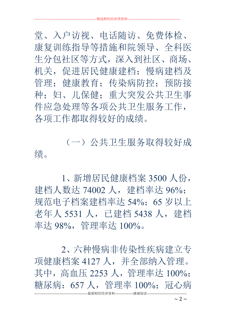 社区卫生服务 中心上半年工作总结及下半年工作_第2页