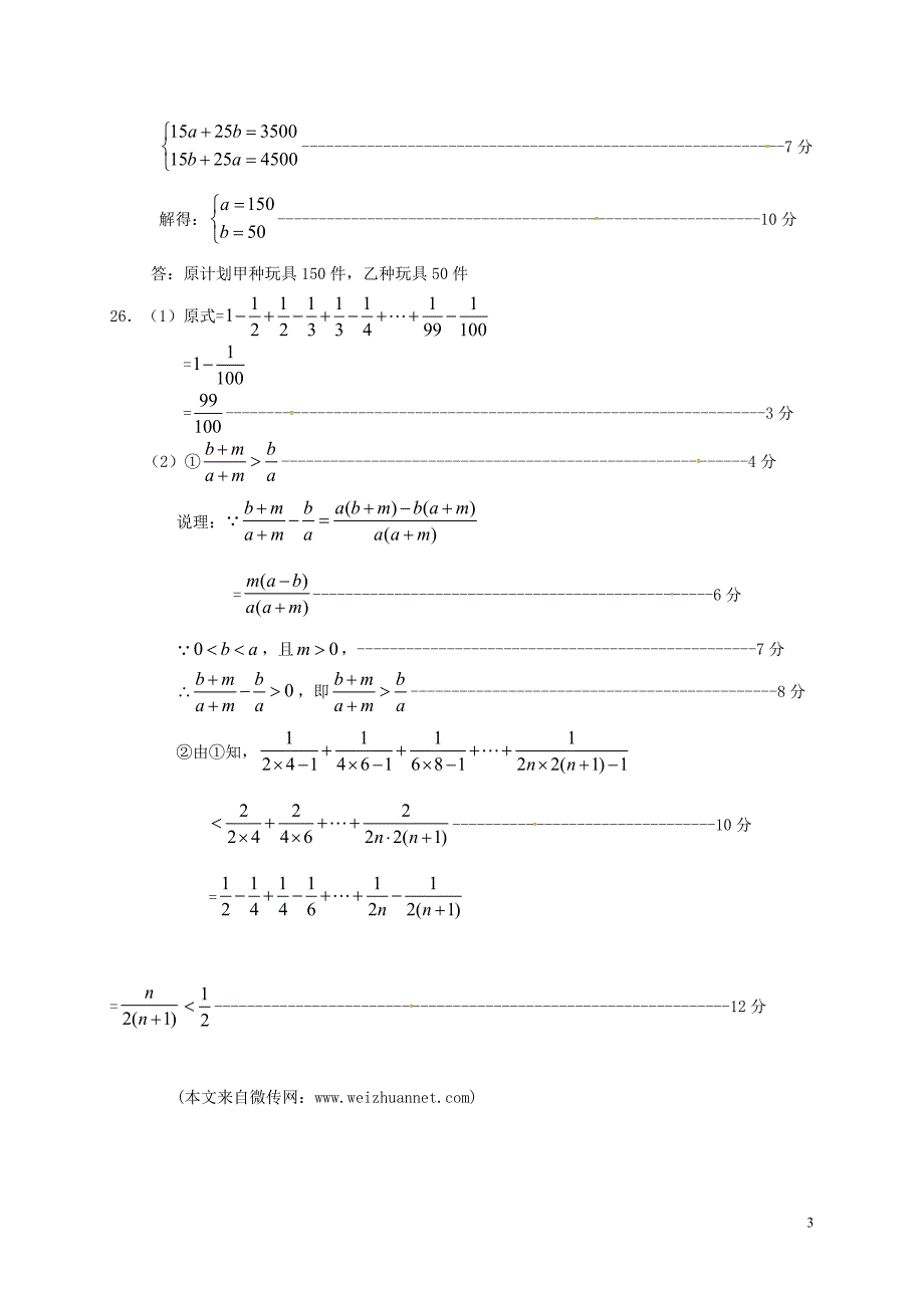 浙江省慈溪市2017-2018届七年级数学下学期期末试题答案 浙教版_第3页