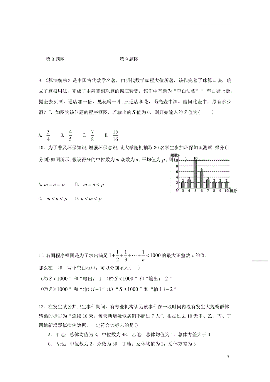 福建省2017-2018学年高一数学下学期第一次月考试题（平行班）_第3页