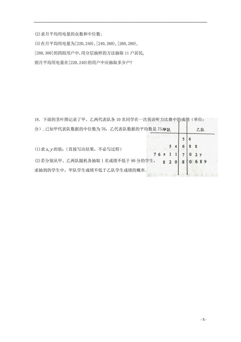 福建省2017-2018学年高一数学下学期第一次月考试题（平行班）_第5页