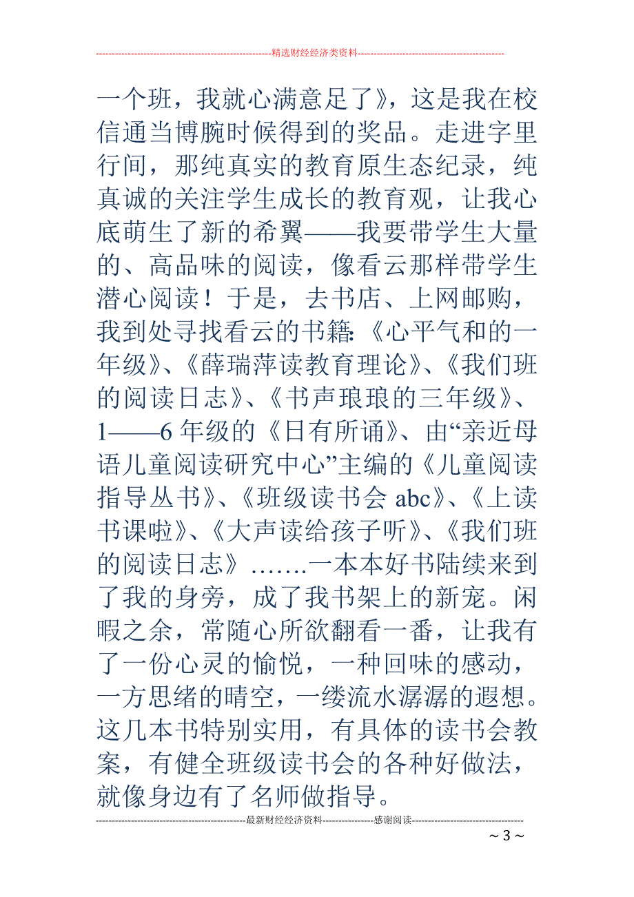 班级读书会活 动总结_第3页