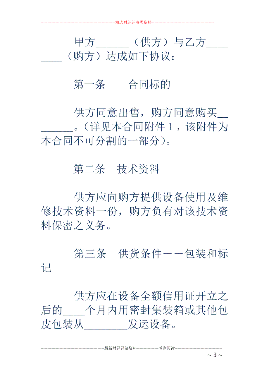 货物进口合同 (样式二)_第3页