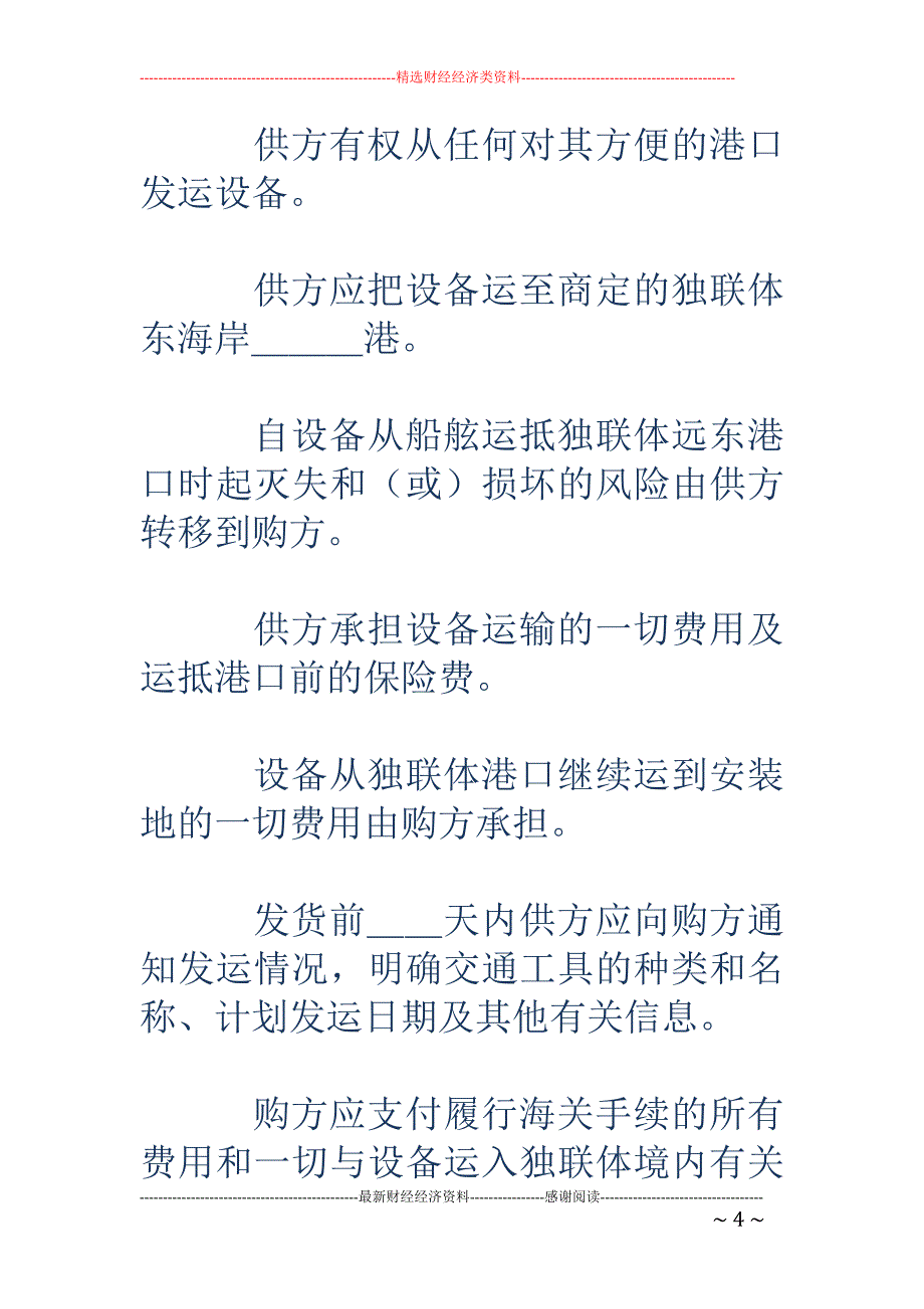 货物进口合同 (样式二)_第4页