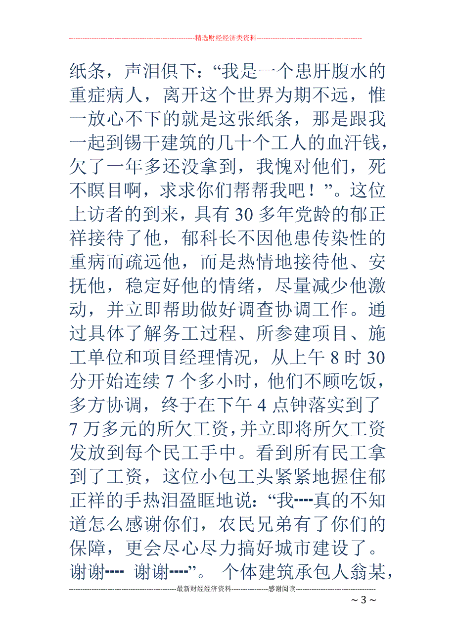 民工满意是我 们最大的心愿_第3页